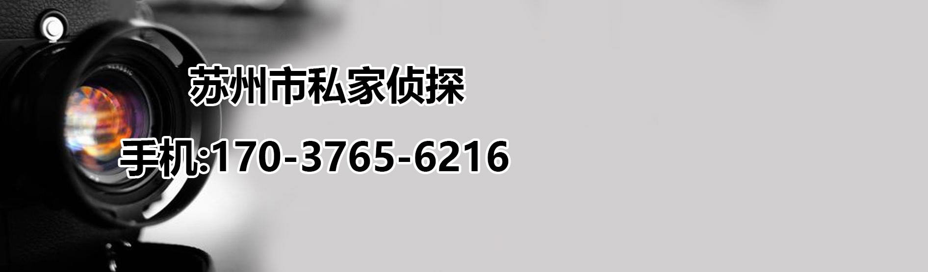 苏州市私家侦探调查公司